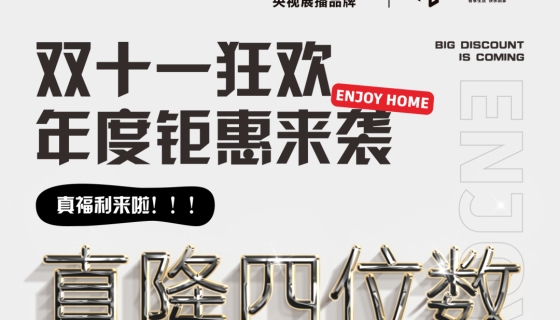 雙十一狂歡｜團(tuán)購款轎廂直降四位數(shù)！